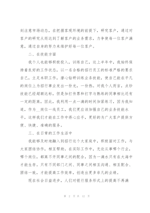 银行普通工作者的述职报告.docx