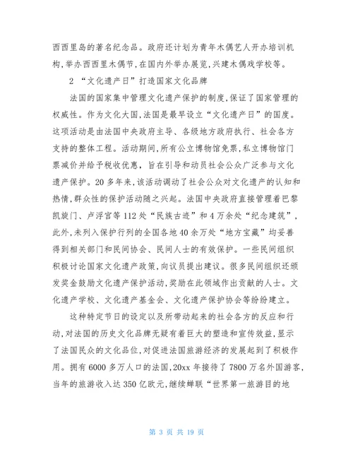 保护世界文化遗产世界文化遗产保护的论文范文