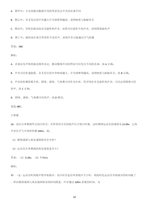 人教版初二物理声现象典型例题.docx