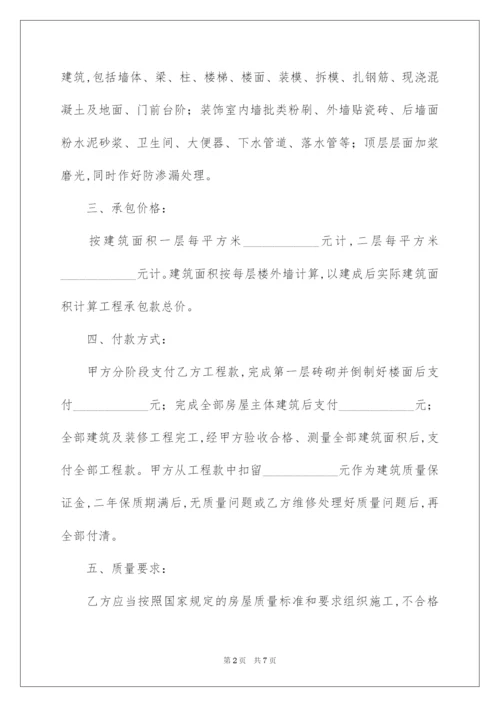 2022厂房建筑承包合同.docx