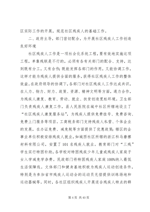 夯实基础立足服务推进社区残疾人工作(一).docx