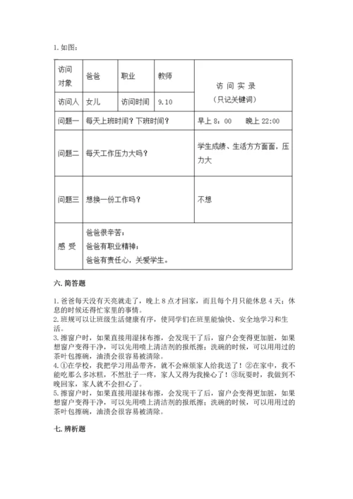 部编版四年级上册道德与法治期中测试卷（培优a卷）.docx