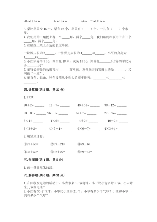 小学二年级上册数学期中测试卷含答案【突破训练】.docx