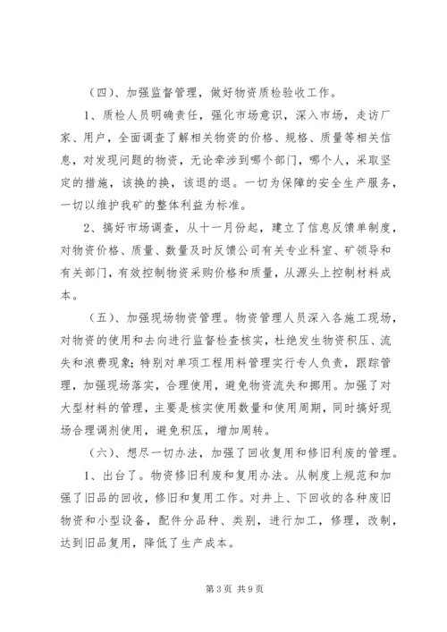 煤矿XX年工作总结和XX年度工作计划.docx
