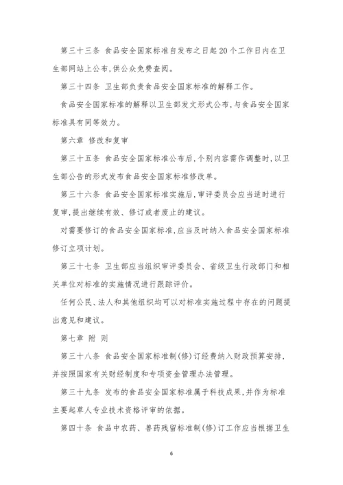 标准化管理规定15篇.docx