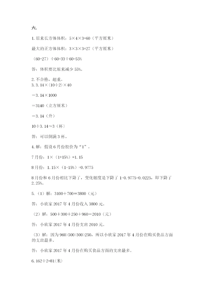 小升初数学考前检测试题带答案（培优）.docx