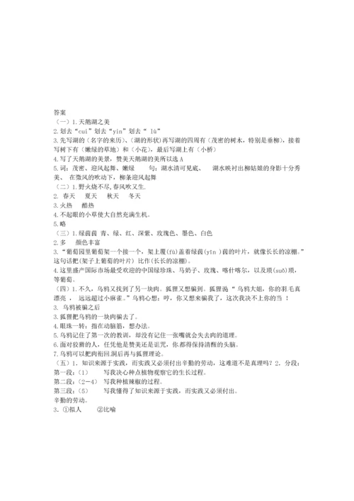 三年级语文上学期期末复习 课外阅读理解专项训练（三） 新人教版.docx