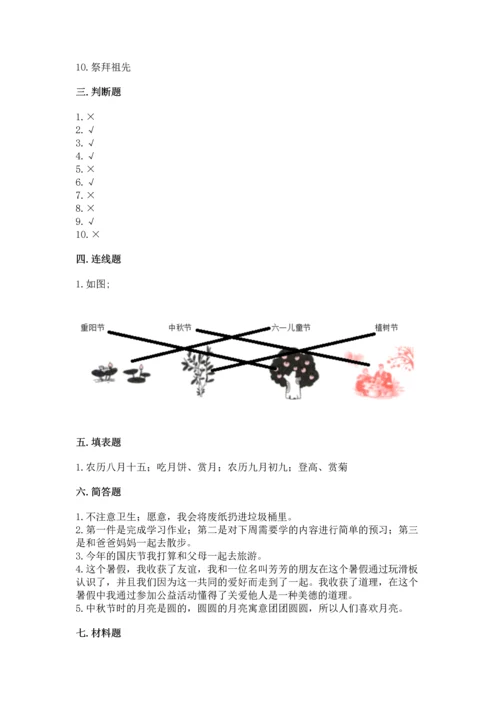 二年级上册道德与法治 期中测试卷（全优）.docx