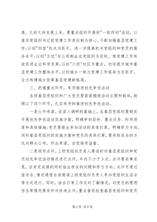 全区创先争优活动安排意见.docx