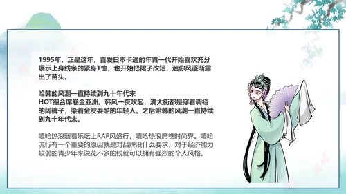 中国传统服饰历史演变过程汉服PPT模板