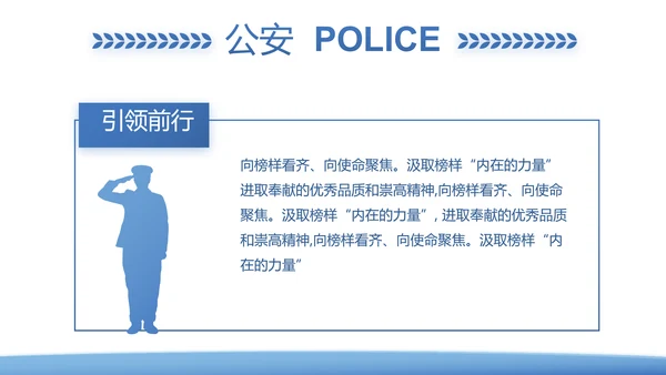 蓝色大气公安警察派出所年年终总结演讲PPT模板