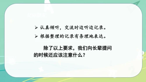 统编版语文五年级下册 第一单元 口语交际 走进他们的童年岁月 课件