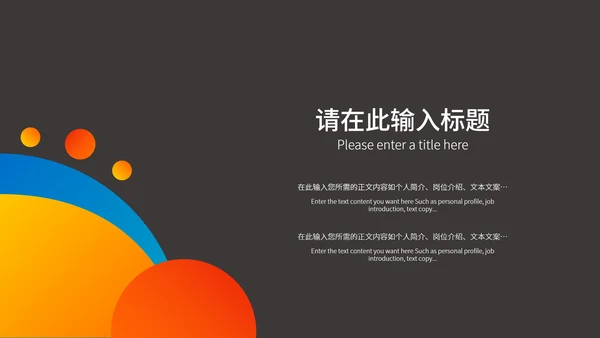 黑色扁平风商务职场总结汇报PPT模板