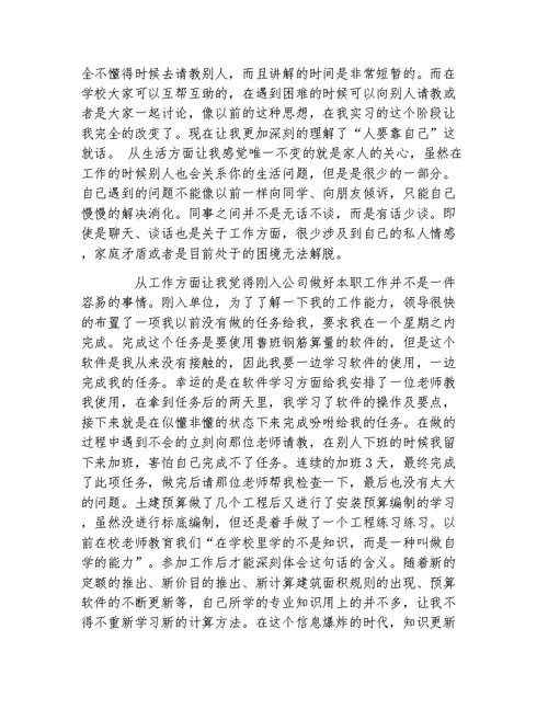 关于工程造价专业的实习工作报告