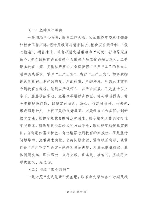 党员干部学习“三严三实”专题教育党课报告.docx