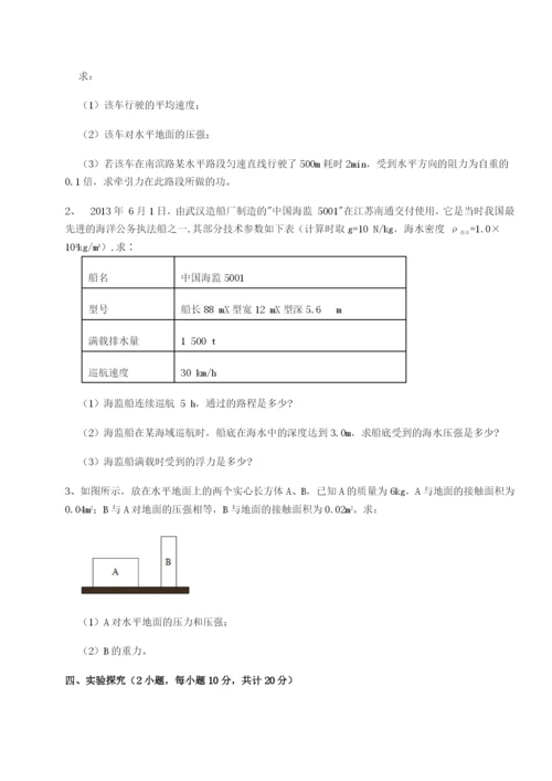 基础强化四川广安友谊中学物理八年级下册期末考试专项攻克A卷（详解版）.docx