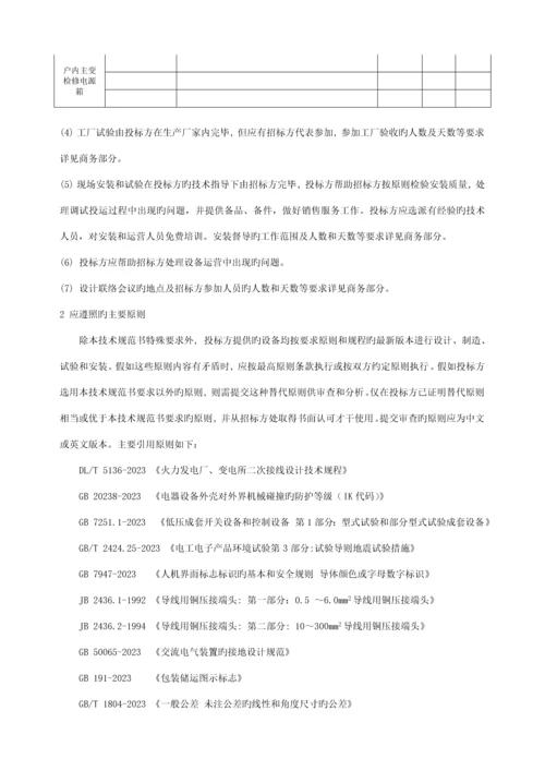 变电站照明配电箱、户外端子箱技术规范书培训资料.docx