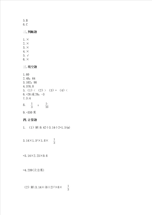 北师大版数学六年级下学期期末质量监测试题及完整答案1套