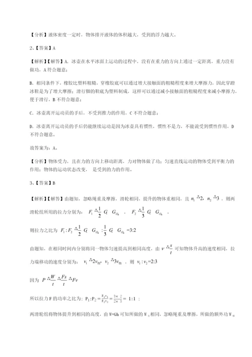 滚动提升练习云南昆明实验中学物理八年级下册期末考试章节训练试题（含答案解析版）.docx