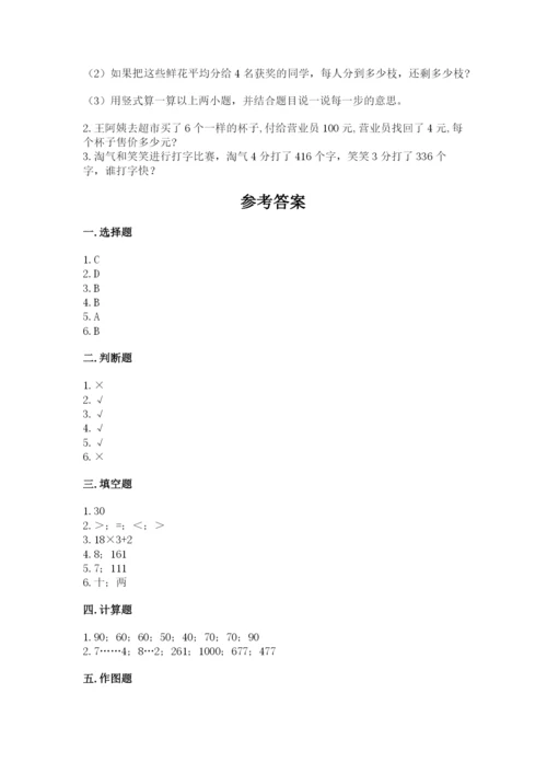 三年级下册数学期中测试卷及参考答案（基础题）.docx