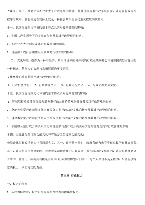 2023年自考行政管理学复习资料整理.docx