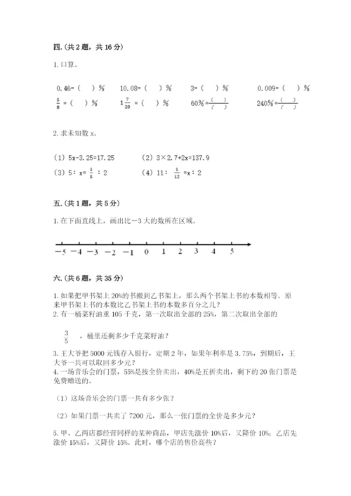 小学六年级数学摸底考试题（实用）.docx