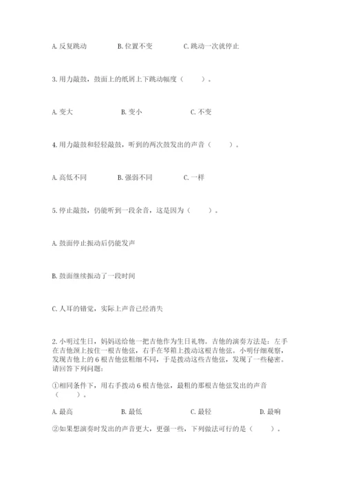 教科版四年级上册科学期末测试卷附参考答案ab卷.docx