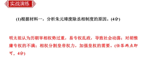 第三单元 明清时期：统一多民族国家的巩固与发展   单元复习课件（40张PPT）