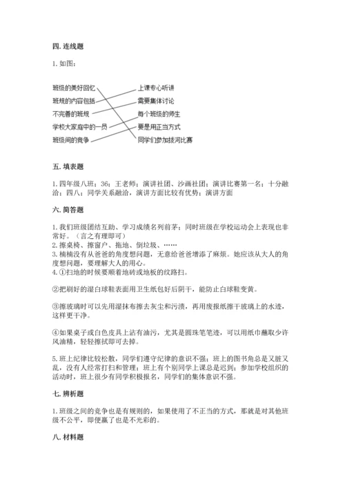 部编版四年级上册道德与法治期中测试卷附完整答案（全优）.docx