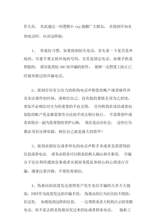 大学防诈骗的心得体会范文(精选7篇).docx