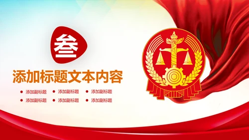 稳重大气法庭法律天平公平法学工作报告总结PPT