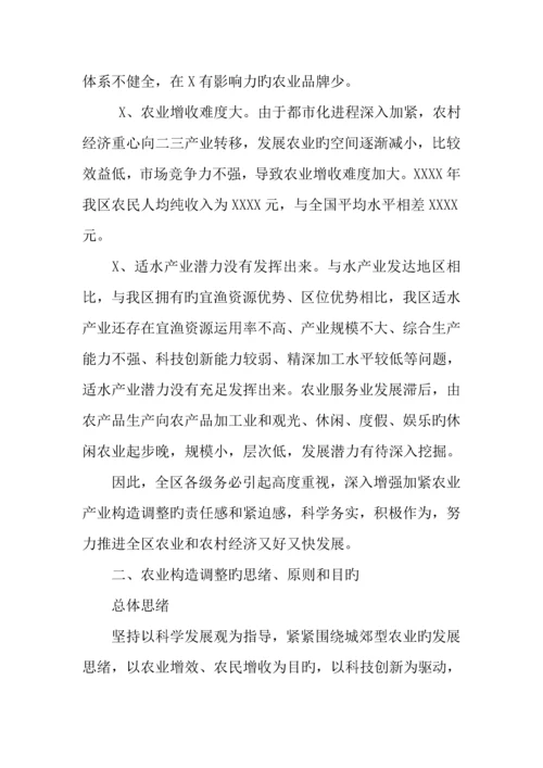 农业结构调整产业优化升级实施方案.docx