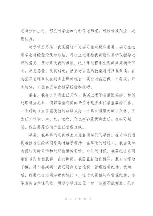 教师教育实习总结5篇优秀范文.docx