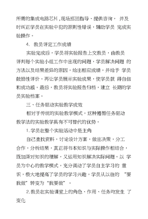 任务驱动教学法在电子技术实验课中的应用