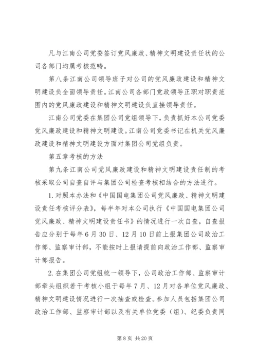 村级党风廉政责任制考核办法.docx