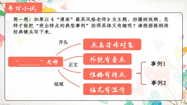 【五上课件】第二单元 习作：“漫画”老师