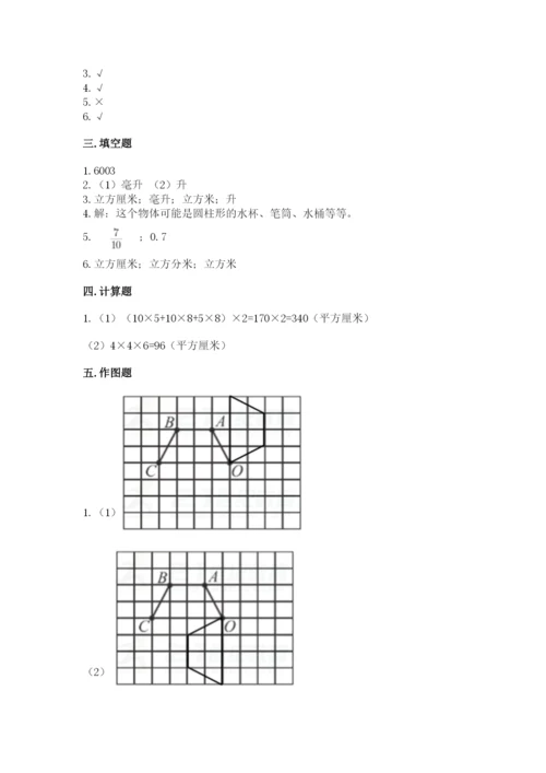 人教版数学五年级下册期末测试卷精品（基础题）.docx