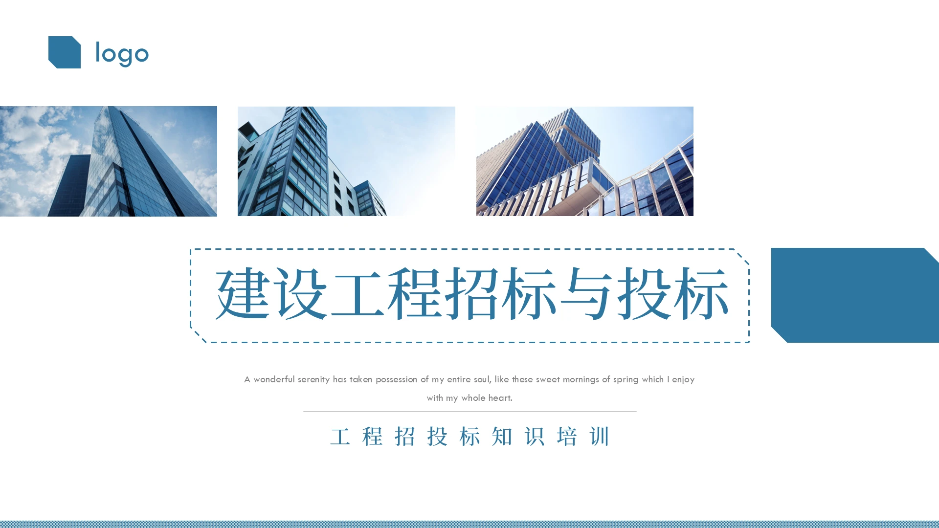蓝色商务风建设工程招标与投标工程招投标知识培训PPT