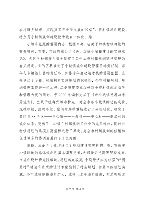 城建局关于村镇建设工作情况的调研报告 (2).docx