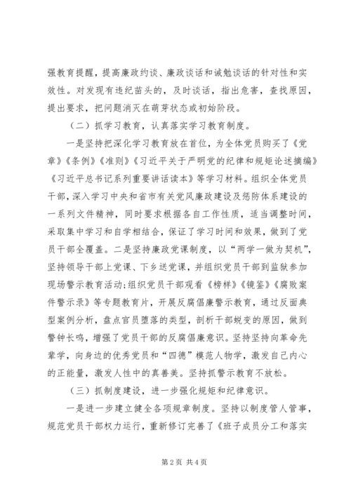 履行全面从严治党主体责任工作情况汇报 (4).docx