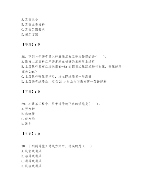 一级建造师之一建公路工程实务题库及参考答案突破训练