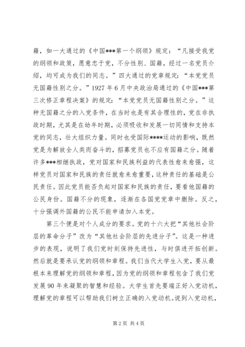 思想汇报：对申请入党的条件的理解 (2).docx