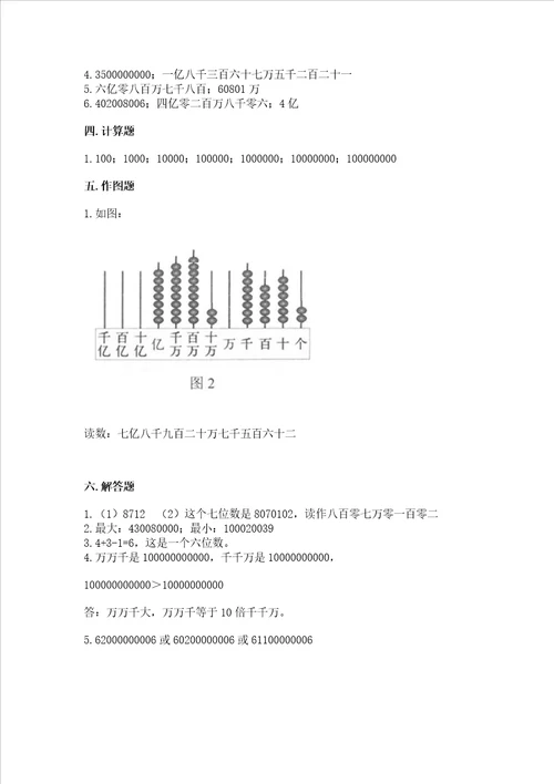 北京版四年级上册数学第一单元大数的认识测试卷含答案培优