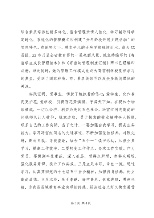 学习冯雪红同志心得体会 (2).docx