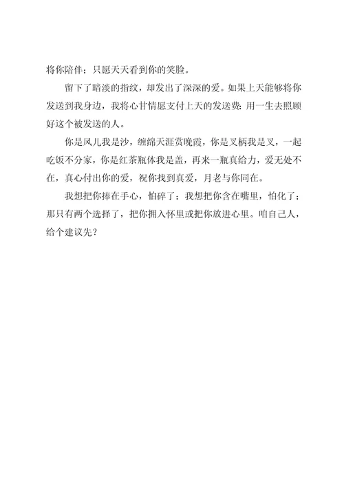 给心上人的520我爱你祝福语