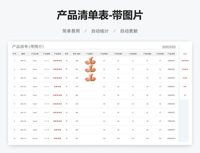 产品清单表-带图片