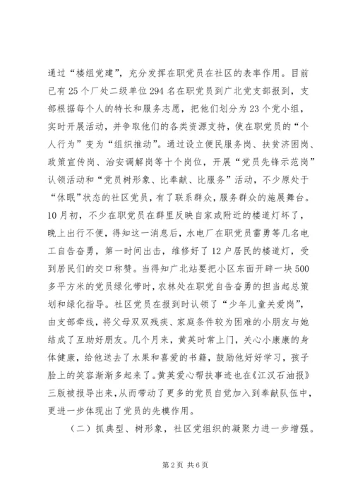 社区楼组党建务虚会经验汇报材料 (2).docx