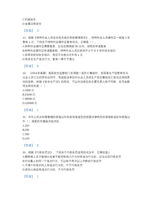 2022年全国中级注册安全工程师之安全生产法及相关法律知识自我评估提分题库含下载答案.docx