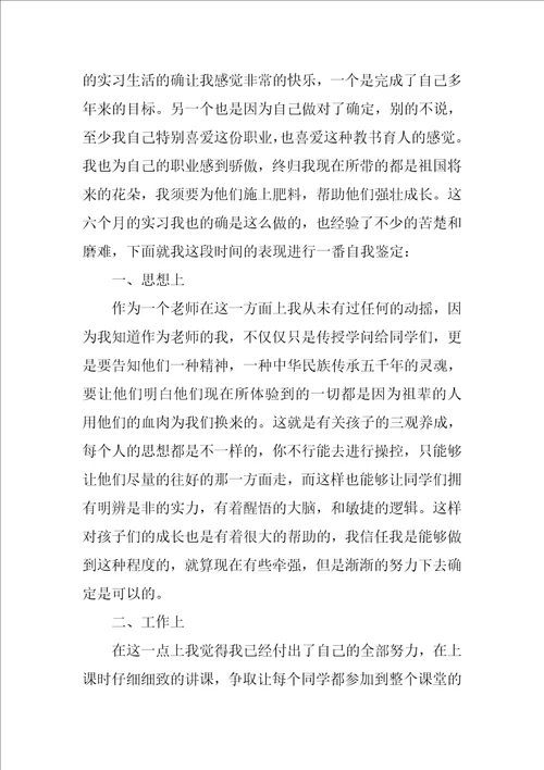 老师实习自我鉴定1