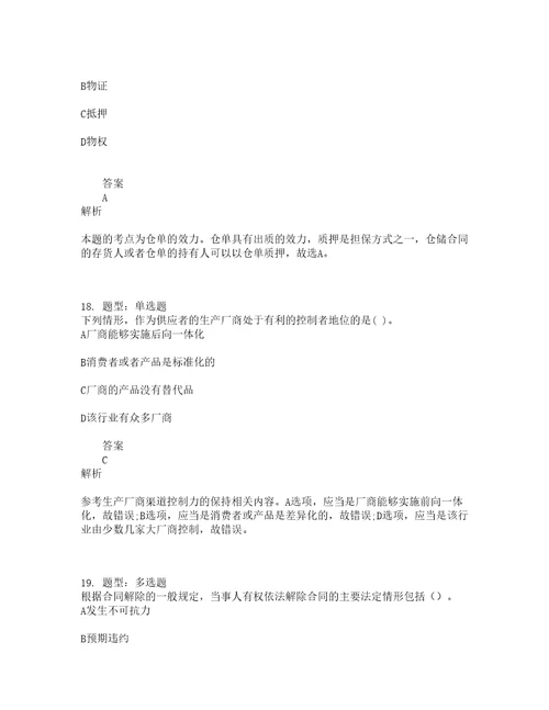 中级经济师资格考试中级商业经济专业知识与实务题库100题含答案第567版